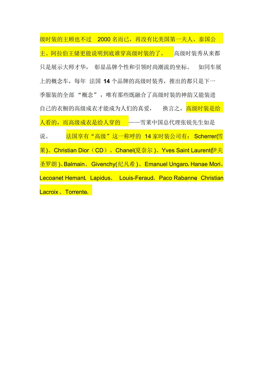 高级时装与高级成衣的区别_第4页