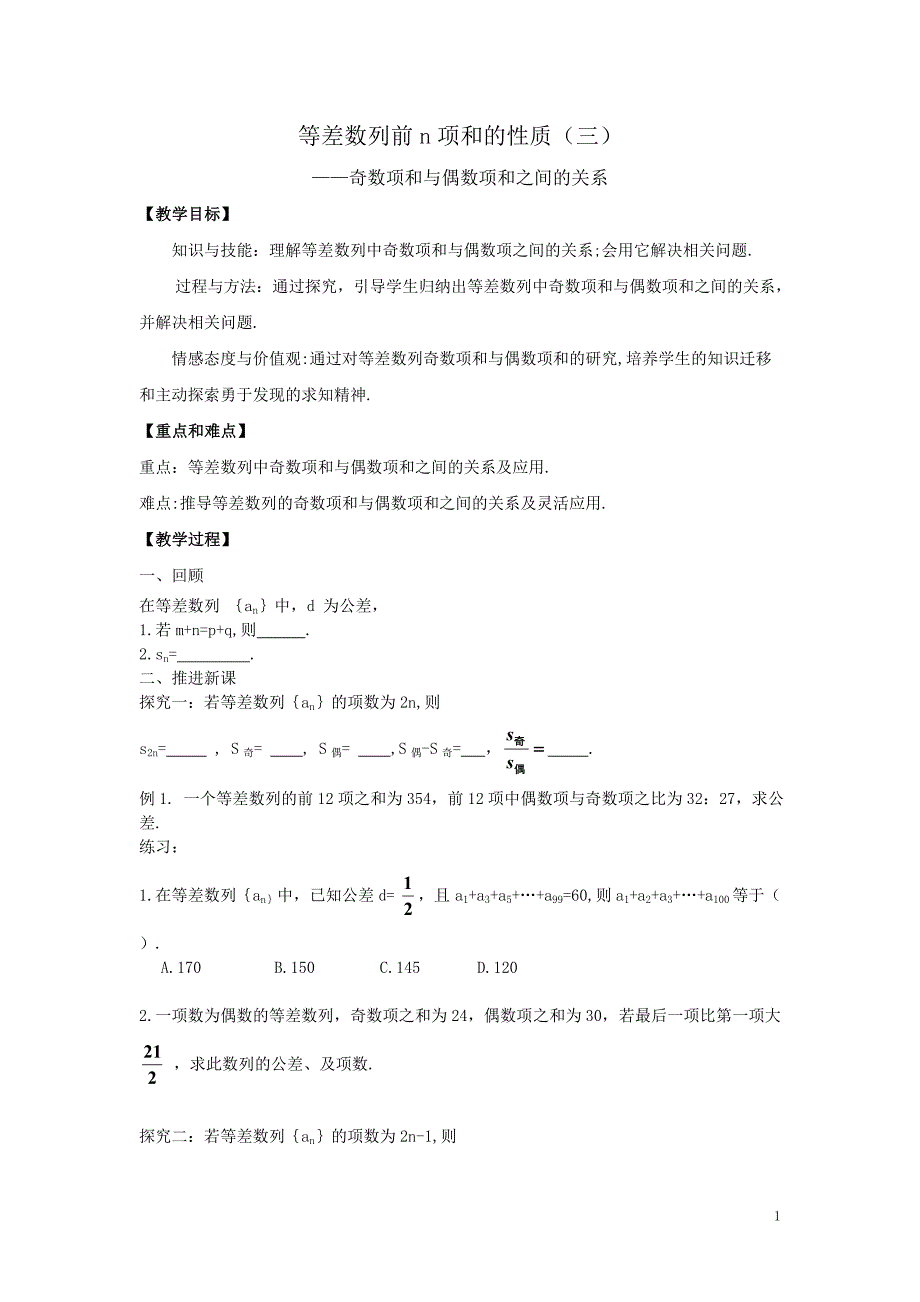 等差数列前n项和的性质_第1页