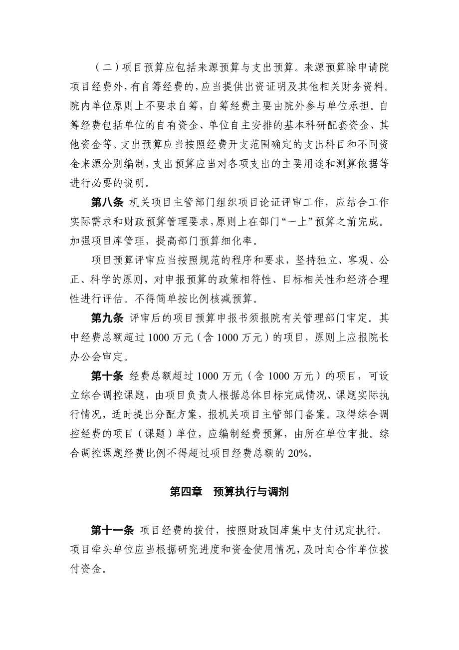 中国科学院院级科研项目经费管理办法_第5页