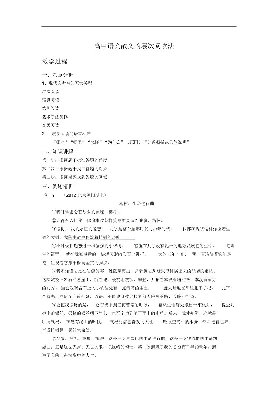 高中语文散文的层次阅读法_第1页