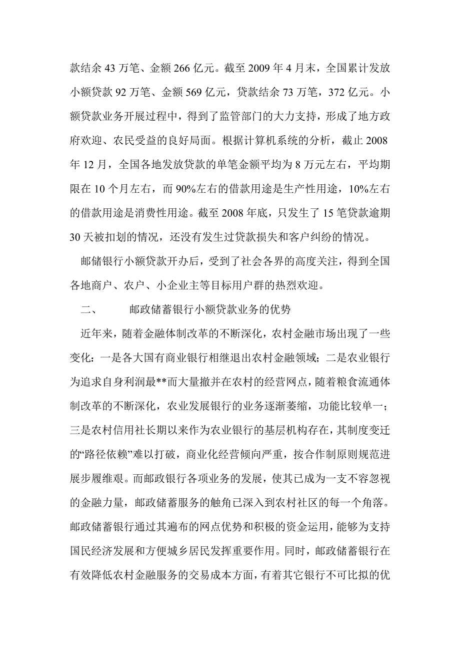 邮政储蓄银行小额贷款业务发展对策_第2页