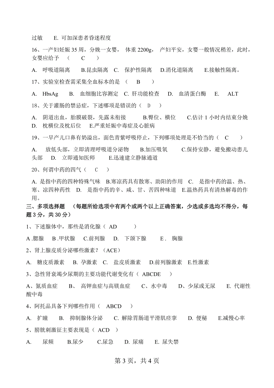 护理人员招聘考试题_第3页