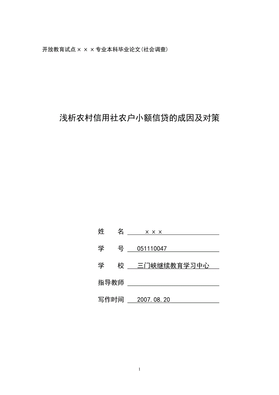 [工作总结]毕业论文格式范文_第1页