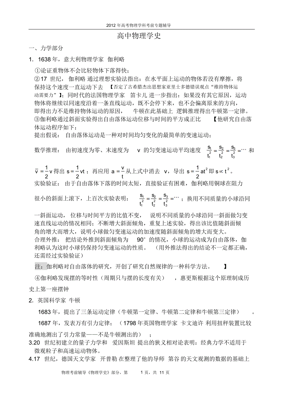 高中物理学史(不含选修3-5)_第1页