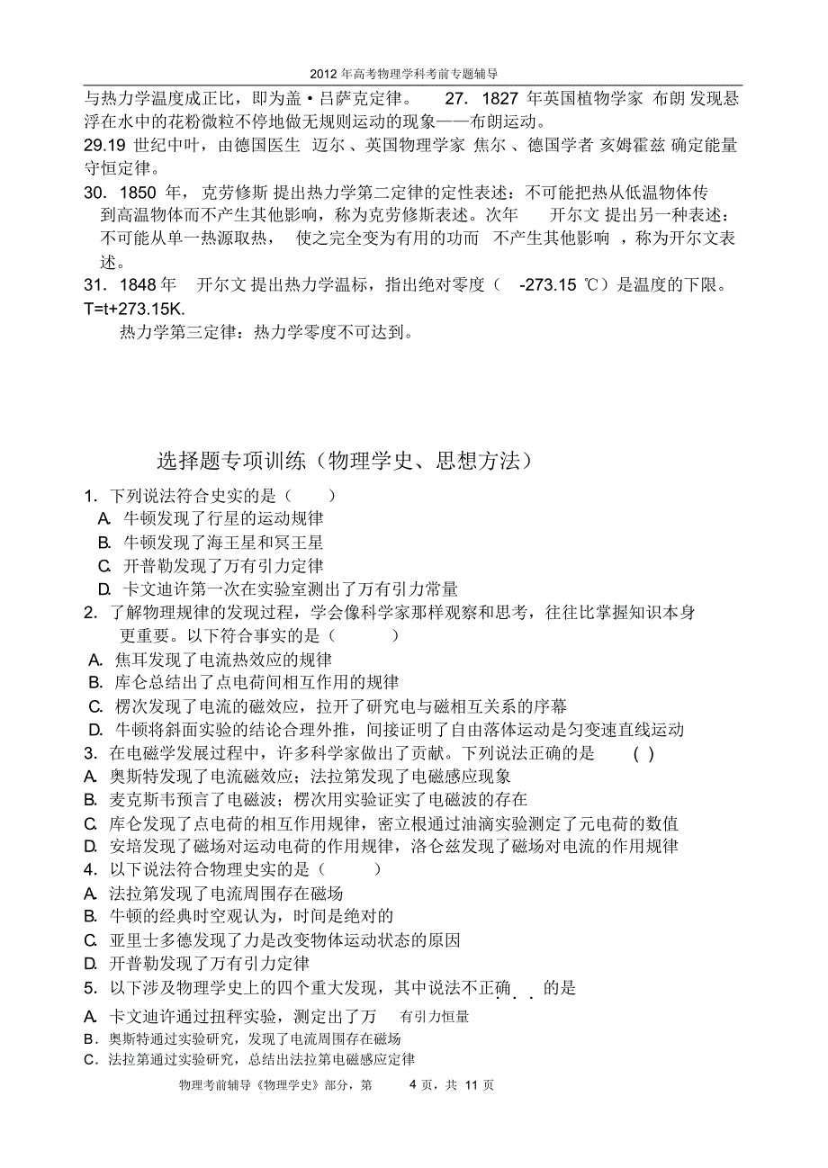 高中物理学史(不含选修3-5)_第4页