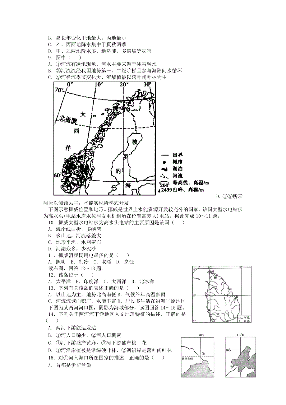 甘肃省张掖市高台县第一中学2013-2014学年高二地理下学期期中试题新人教版_第2页