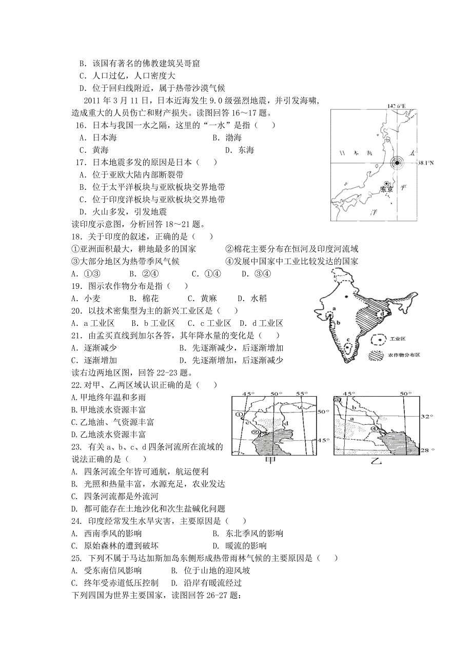 甘肃省张掖市高台县第一中学2013-2014学年高二地理下学期期中试题新人教版_第3页