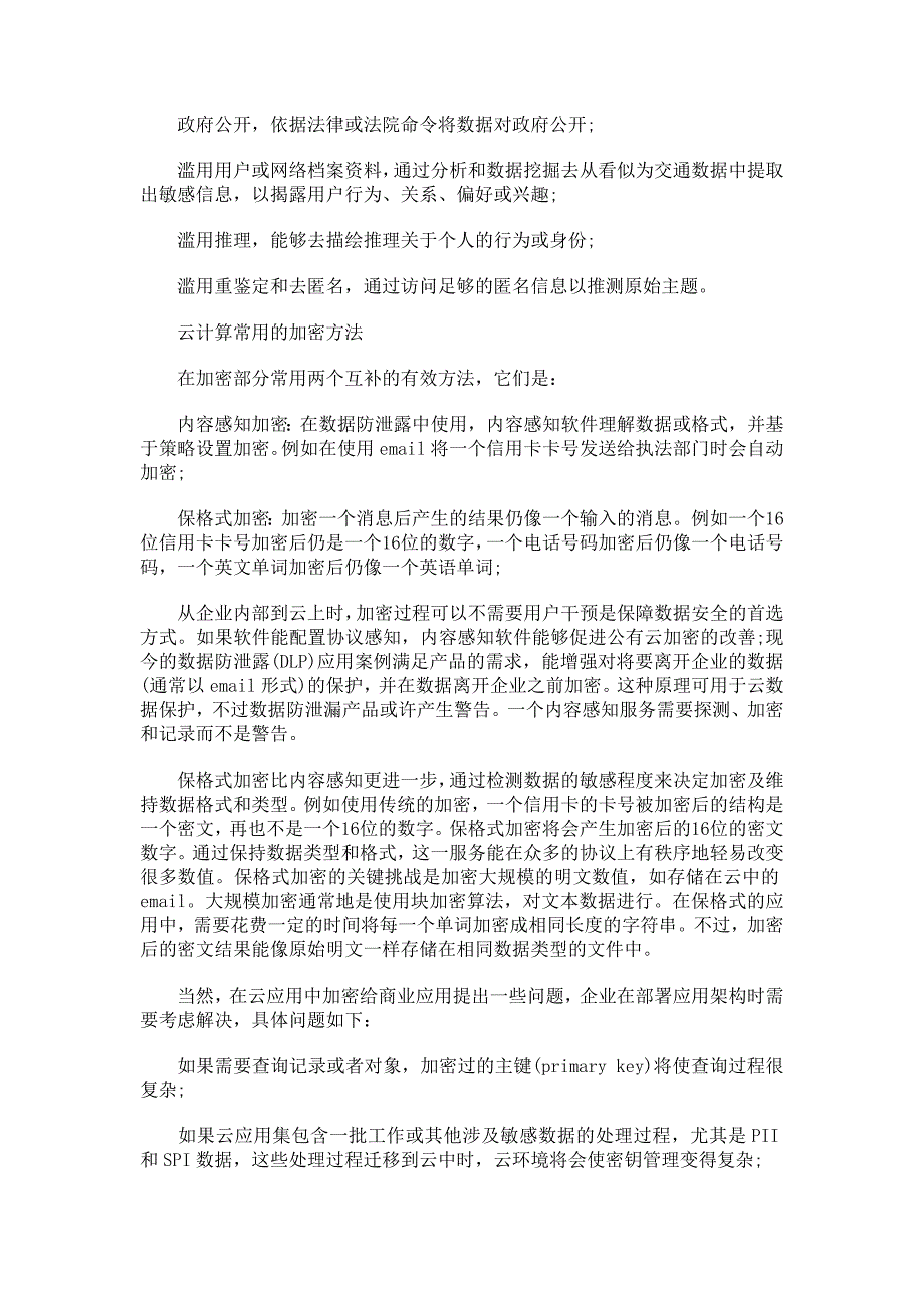 云计算数据加密需求及方法_第2页