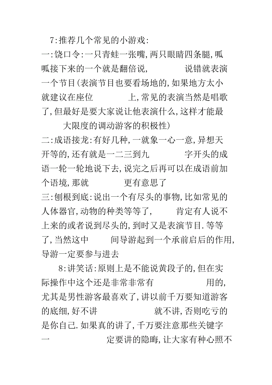 全陪导游怎么样在旅游车上分配时间_第2页