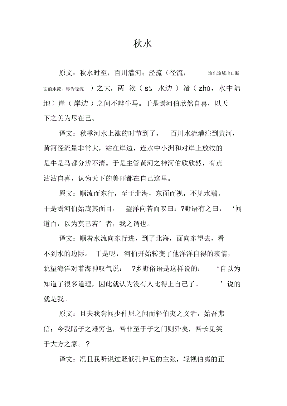 17、秋水讲解提纲_第1页