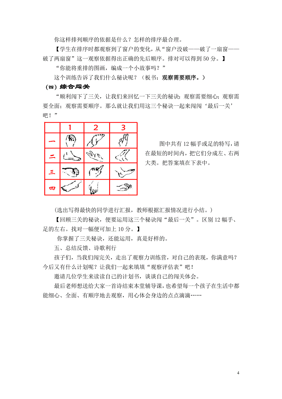 让我们的眼睛亮起来_第4页