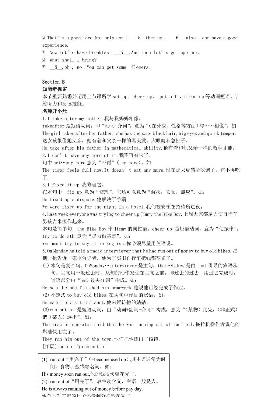 八年级英语下册 unit 2 i’ll help to clean up the city parks单元练习题 （新版）人教新目标版_第5页