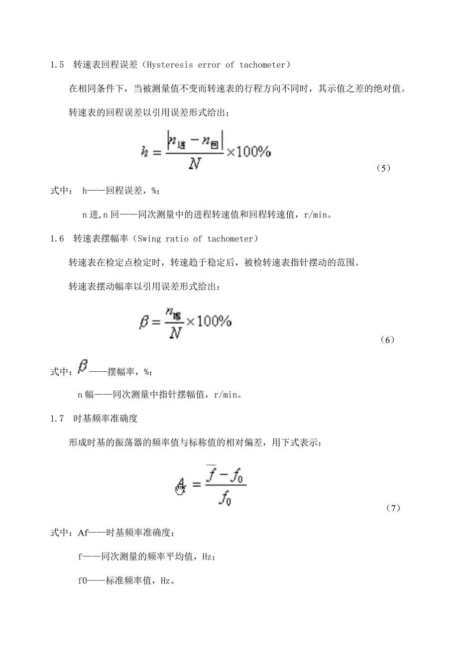 转速表的检定规程.doc2_第3页