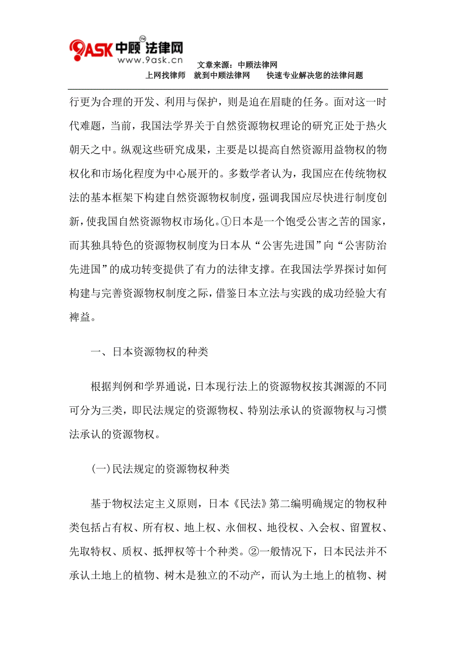 日本资源物权制度的种类、特色与启_第2页