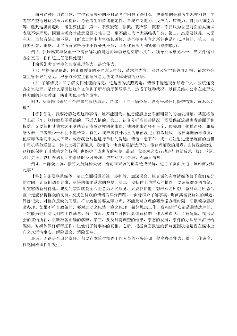 突发事件处理试题1_第3页