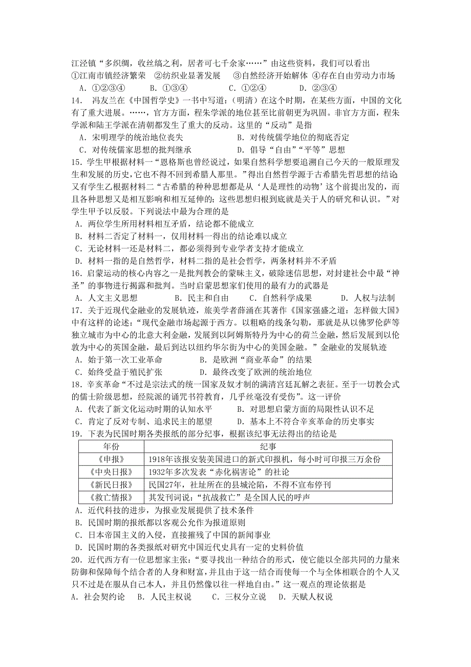 浙江省建人高复2014届高三文综上学期第五次月考试卷_第3页