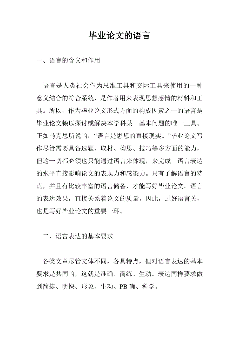 毕业论文的语言_1_第1页