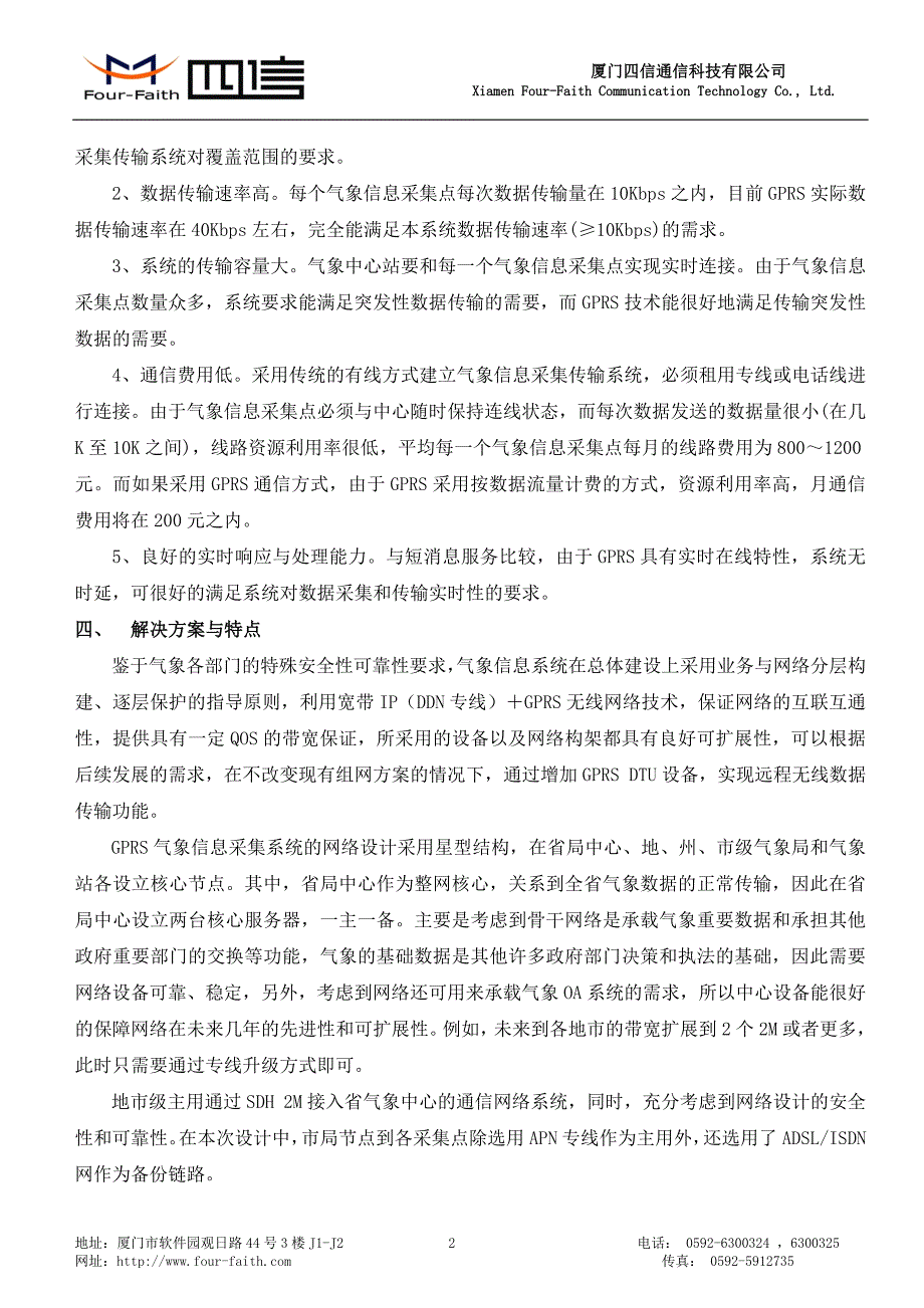 基于GPRS气象信息采集系统_第2页