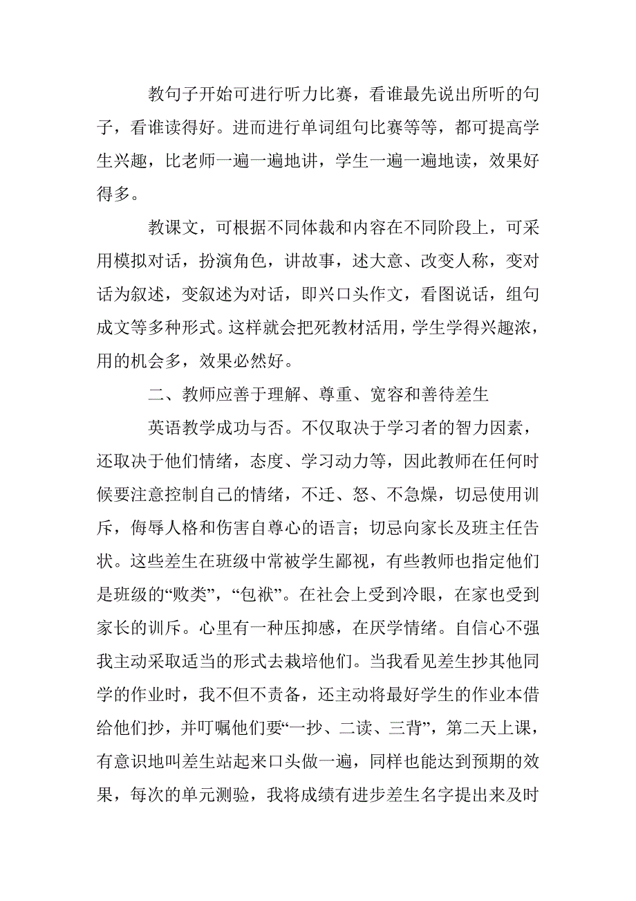 提高初中英语教学质量的几点思考_第2页