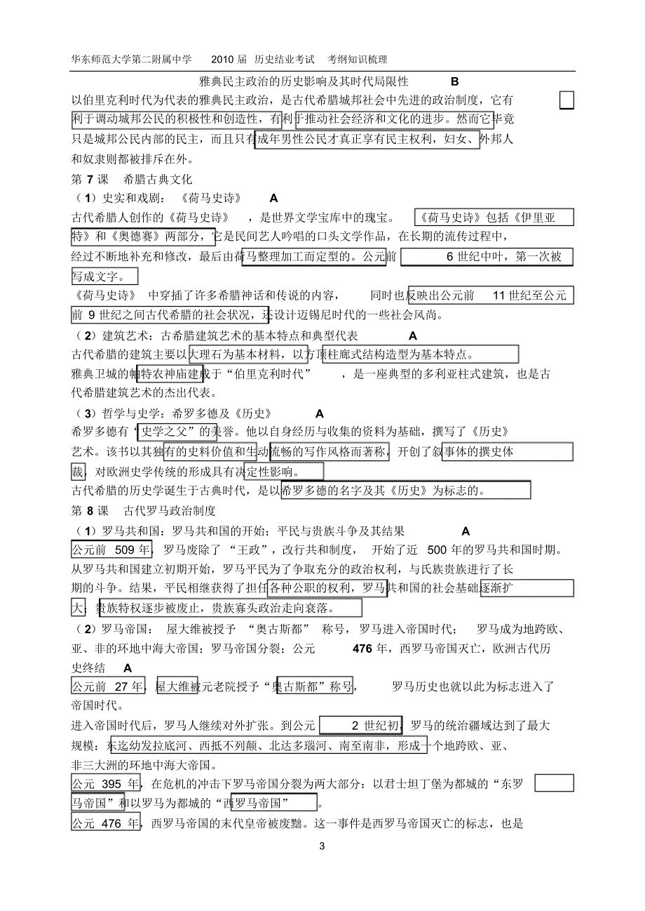 高中历史知识大纲_第3页