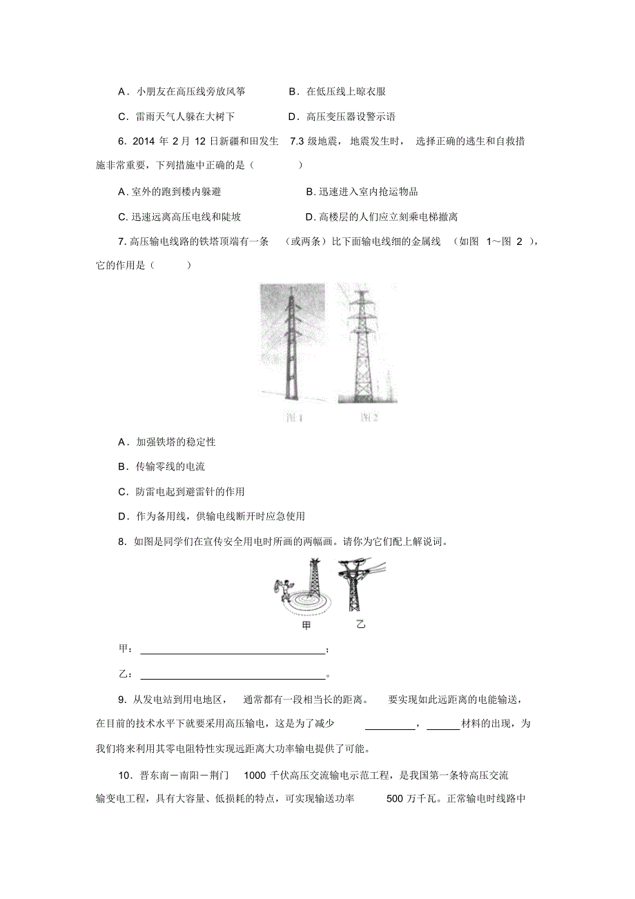 九年级物理电能的输送同步练习_第2页