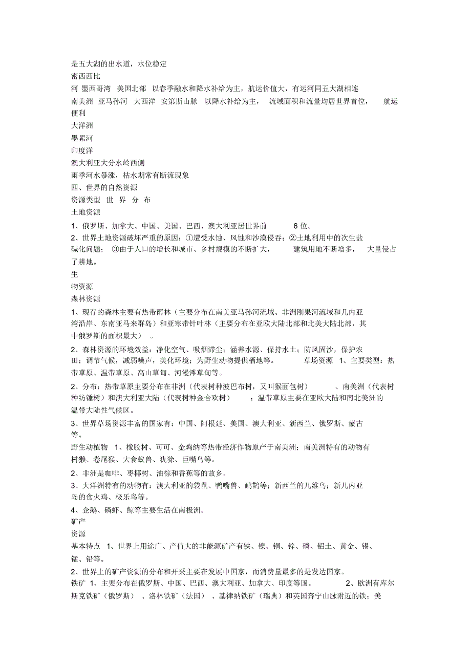 高中区域地理知识点终极总结_第4页