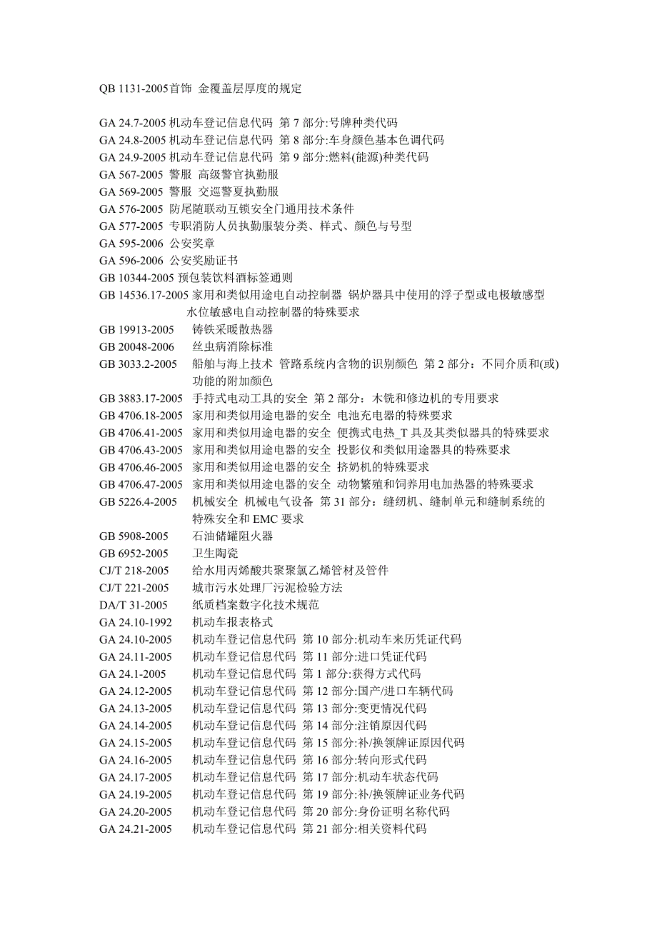 滚动轴承 汽车空调电磁离合器用双列角接触球轴承_第3页