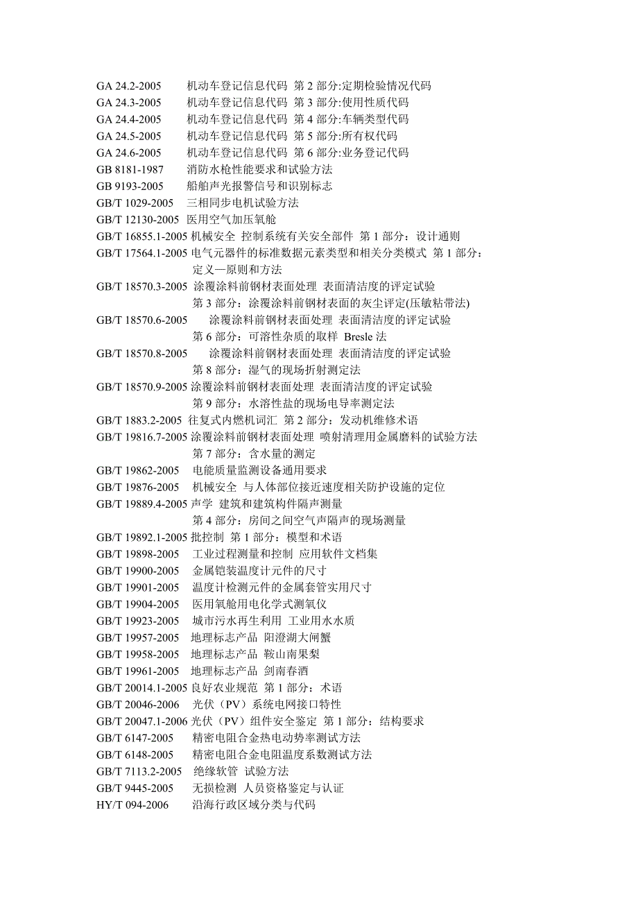 滚动轴承 汽车空调电磁离合器用双列角接触球轴承_第4页