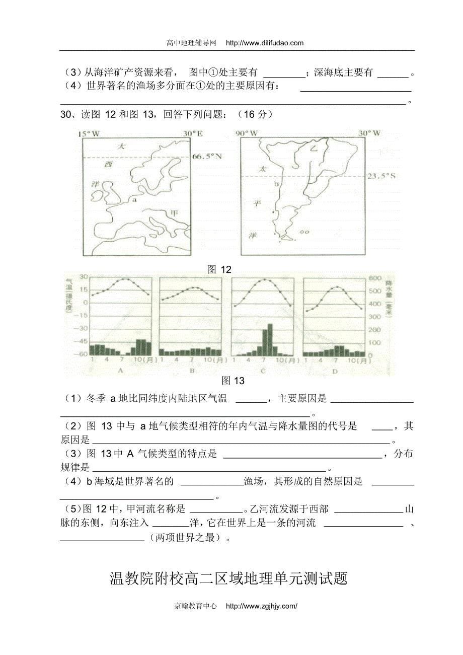 高二区域地理单元测试题(世界地理)_第5页