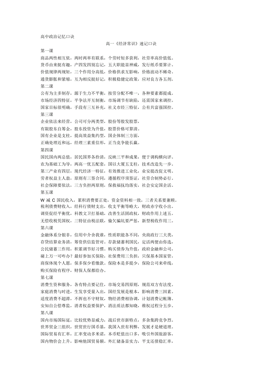 高中政治记忆口诀_第1页