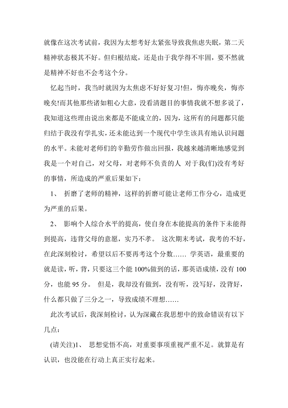 考试检讨书500字_第4页