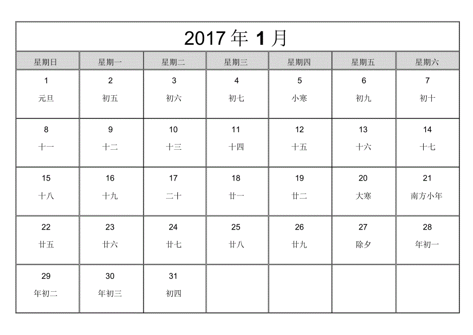 2017年日历(带记事大字)_第1页