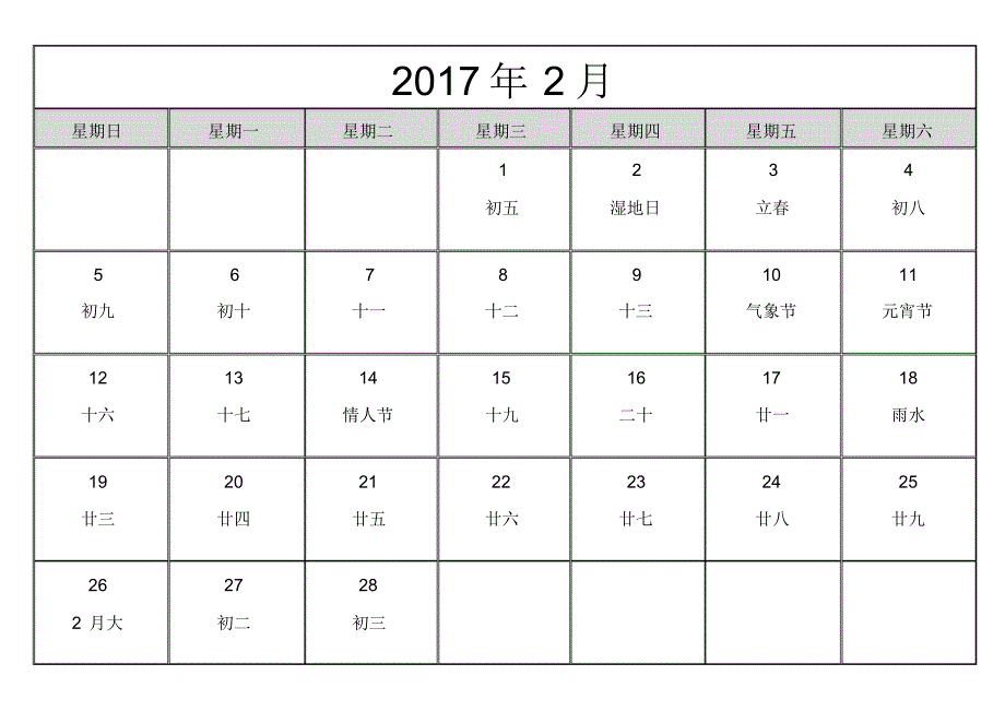 2017年日历(带记事大字)_第2页