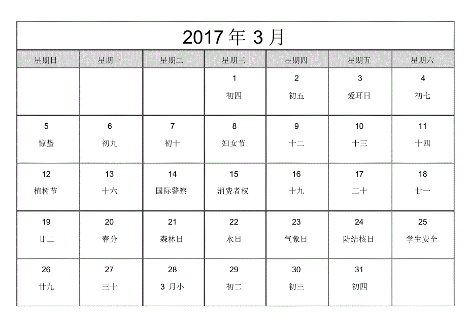 2017年日历(带记事大字)_第3页