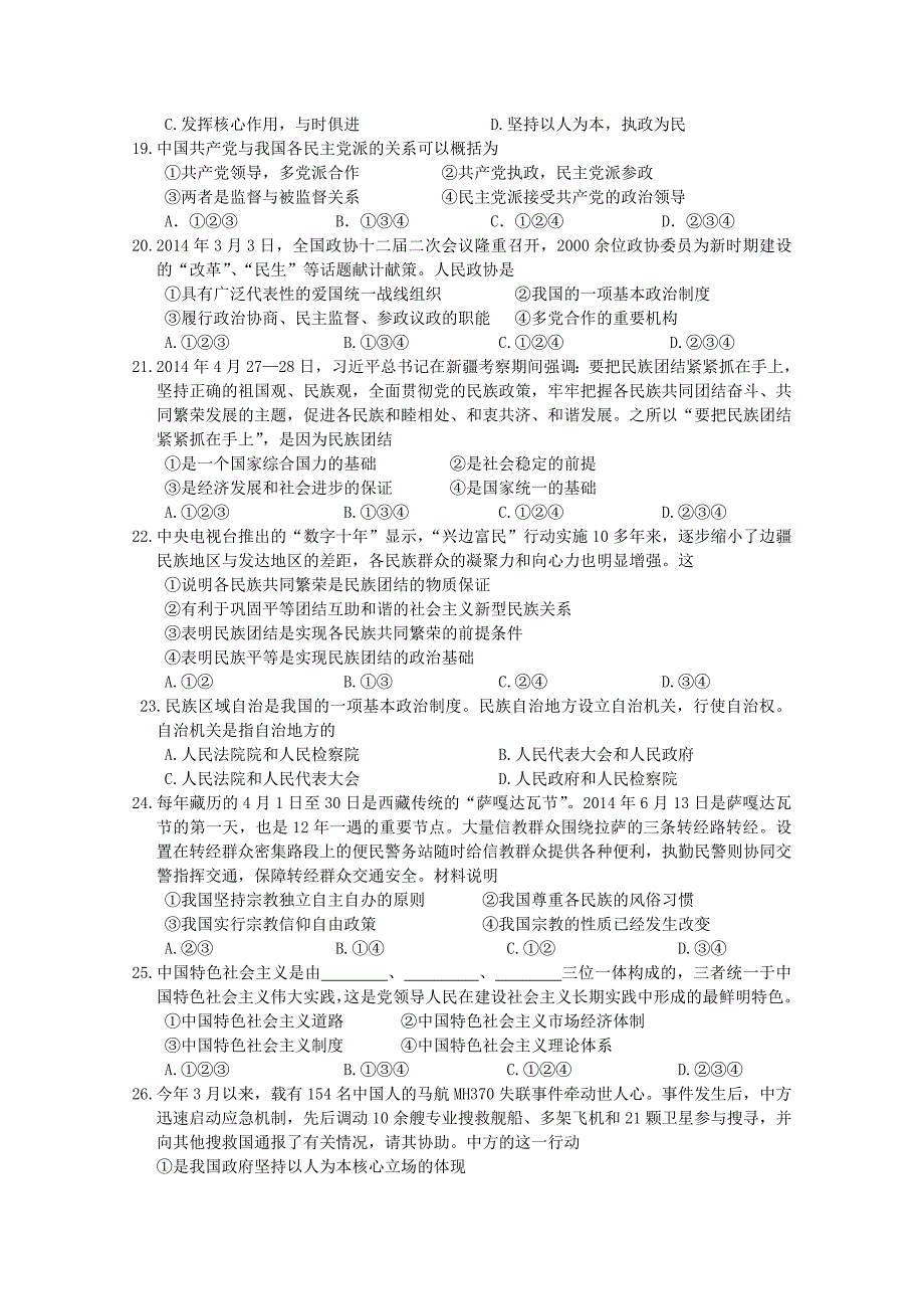 湖南省怀化市2014-2015年学年高一政治上学期期末教学质量统一检测试题 _第3页