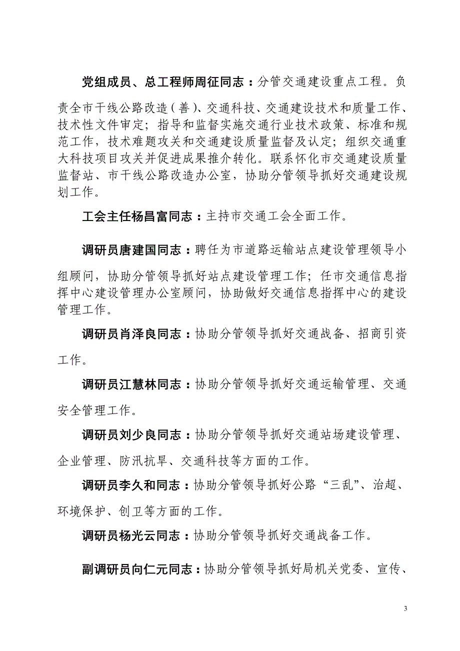 怀化市交通局信息公开目录_第3页