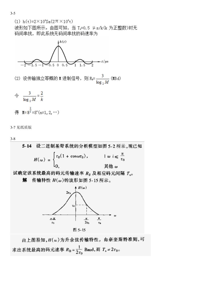 数字通信原理部分习题答案_第1页