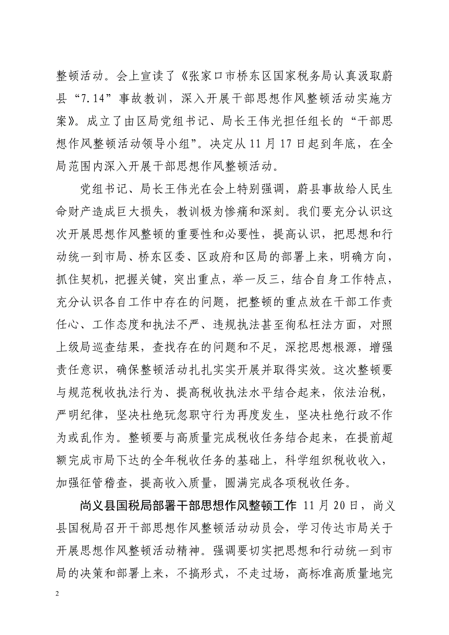 思想作风整顿活动工作简报第一期_第2页