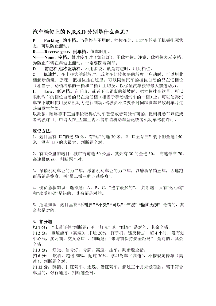 [其他资格考试]驾照考试科目一 考试知识点总结归纳及技巧_第3页