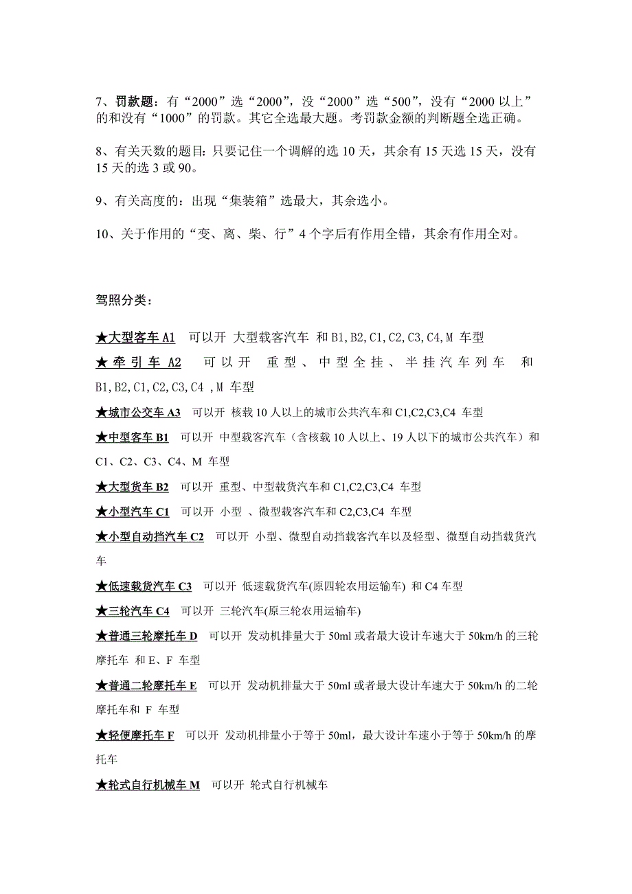 [其他资格考试]驾照考试科目一 考试知识点总结归纳及技巧_第4页