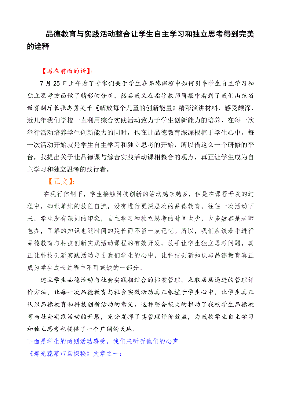 品德教育与实践活动整合让学生自主学习和独立思考得到完美的诠释_第1页