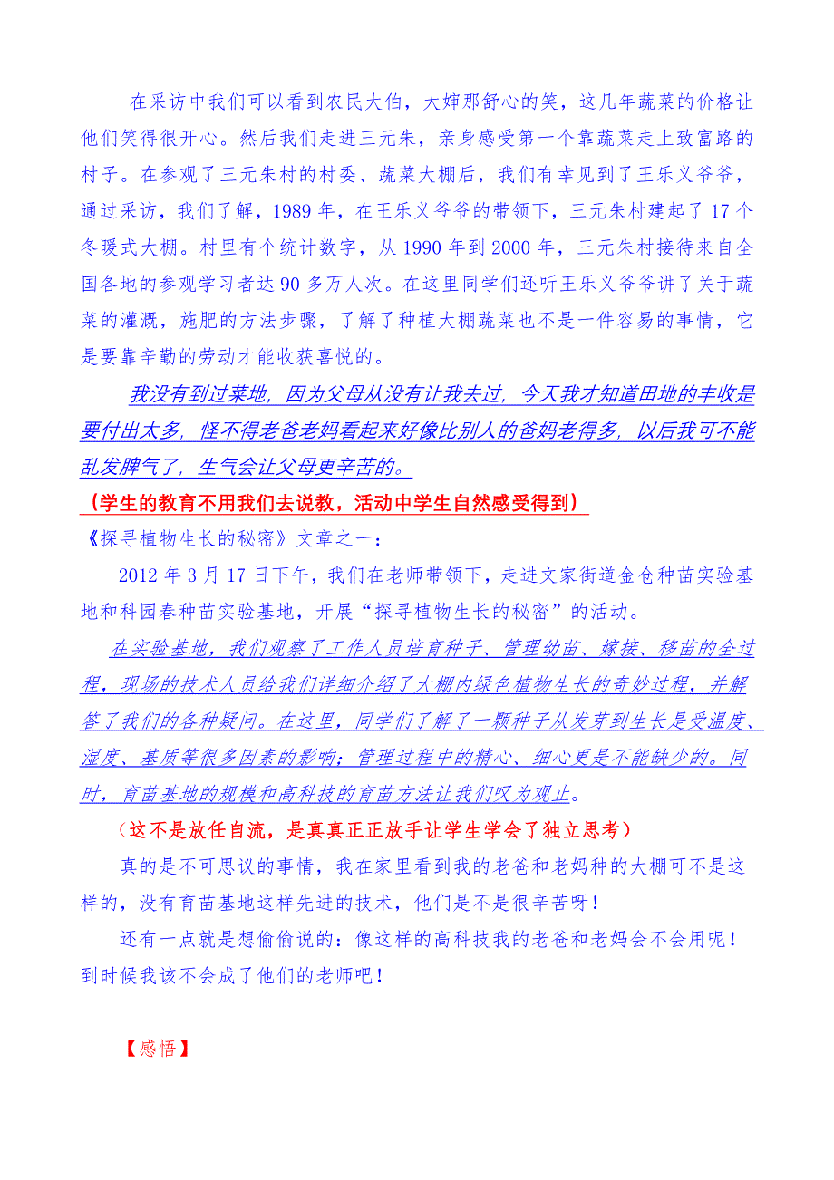 品德教育与实践活动整合让学生自主学习和独立思考得到完美的诠释_第2页