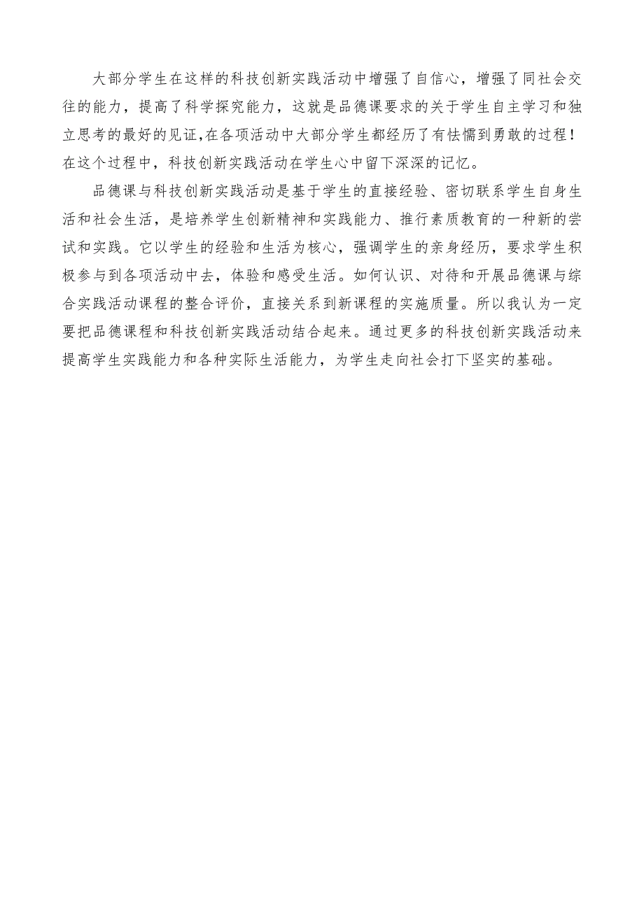 品德教育与实践活动整合让学生自主学习和独立思考得到完美的诠释_第3页