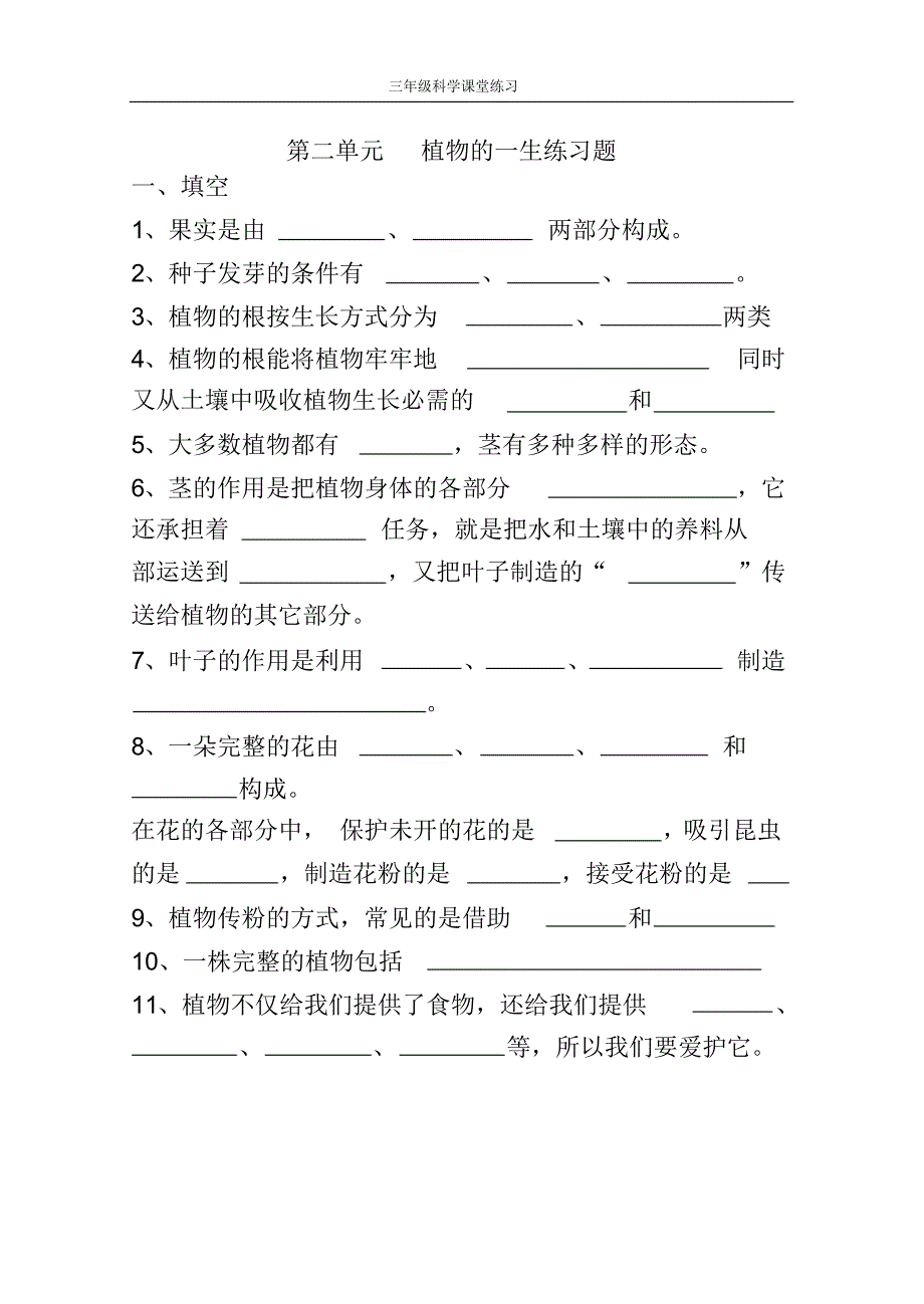 三年级科学练习(二)_第2页