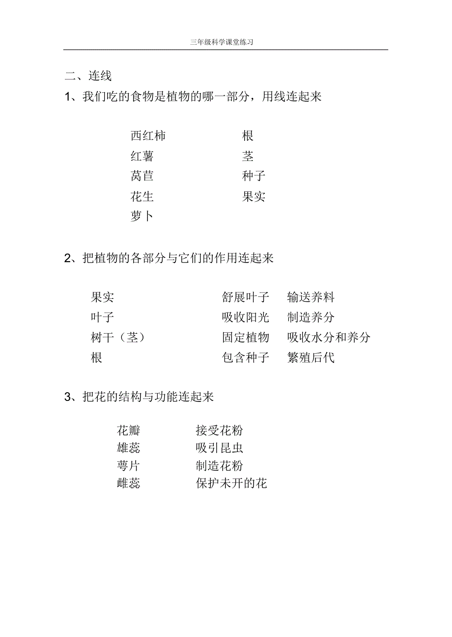 三年级科学练习(二)_第3页