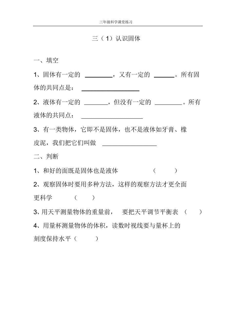 三年级科学练习(二)_第4页