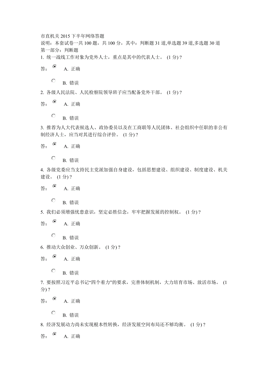 市直机关2015下半年网络学习答案_第1页