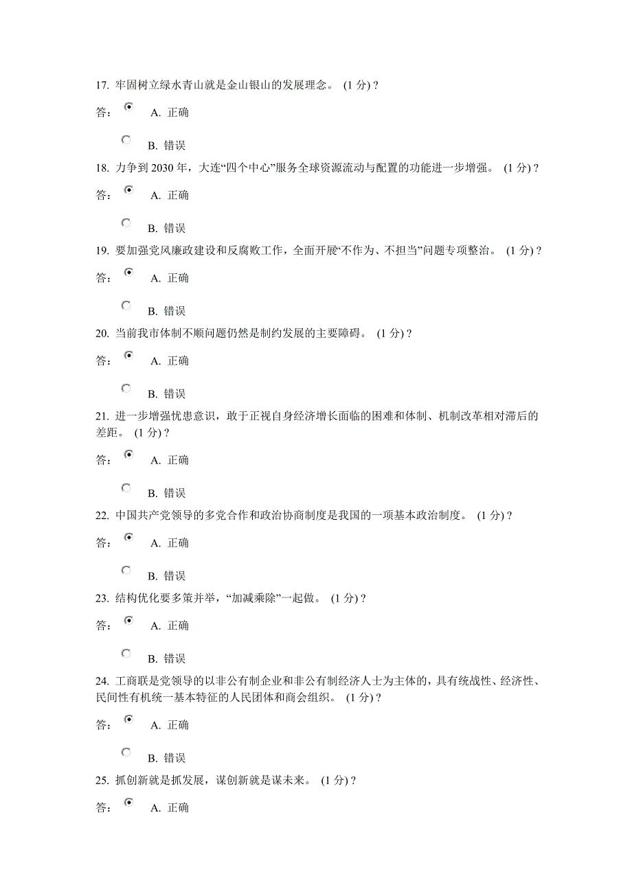 市直机关2015下半年网络学习答案_第3页