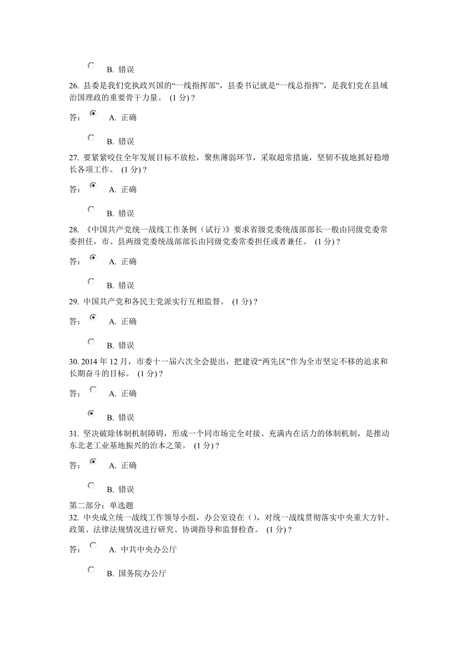 市直机关2015下半年网络学习答案_第4页