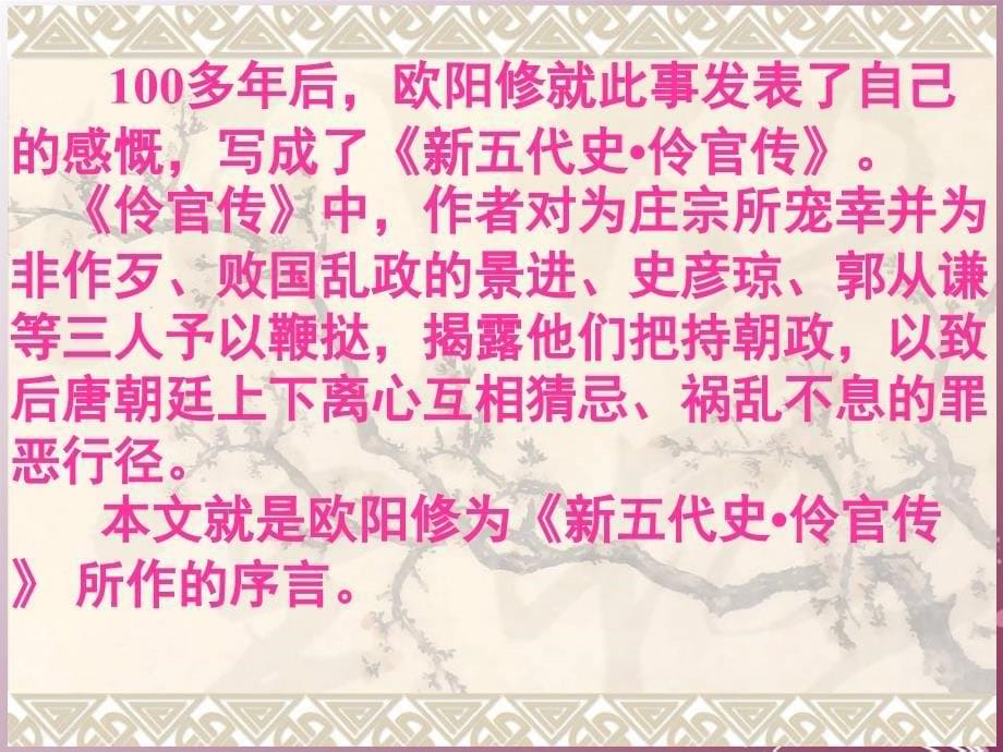 江西省横峰中学高中语文 伶官传序课件 新人教版选修《中国古代诗歌散文欣赏》_第5页